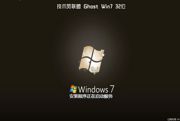 技术员联盟ghost_win7_sp1_x86正式纯净版（32位）win7_32位纯净版下载2