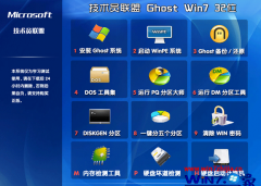 技术员联盟ghost_win7_sp1_x86正式纯净版（32位）win7_32位纯净版下载