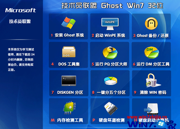 技术员联盟ghost_win7_sp1_x86正式纯净版（32位）win7_32位纯净版下载1