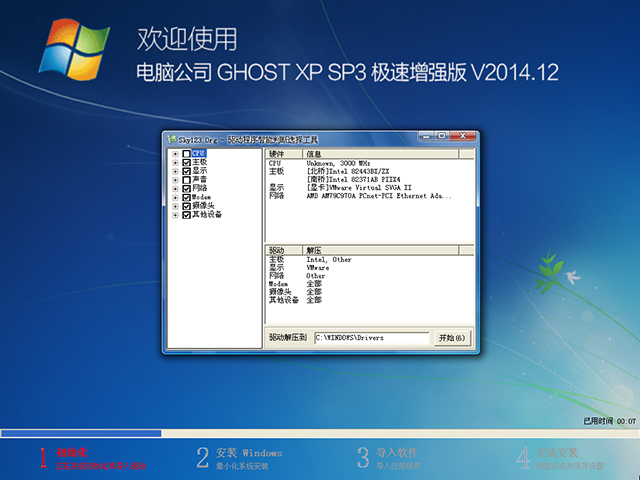电脑公司 GHOST_XP_SP3 极速纯净版 2015.07最新电脑公司XP系统2