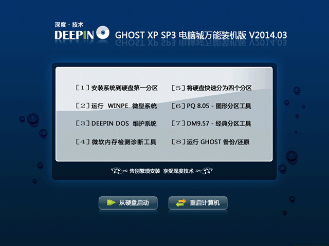 深度技术 GHOST_XP_SP3 电脑城装机纯净版 深度技术XP系统下载1