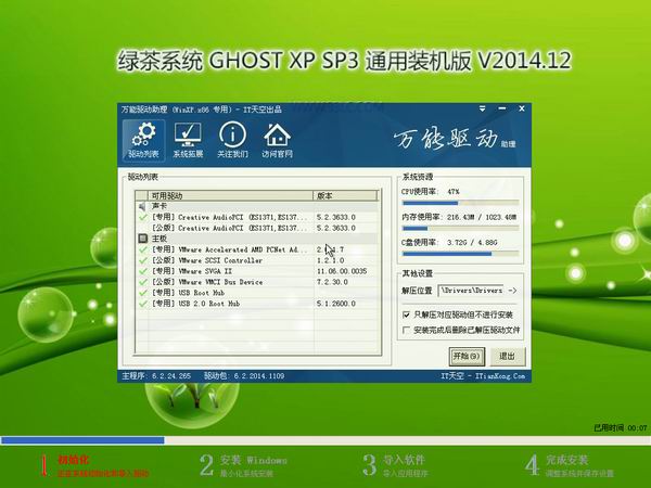 绿茶系统 GHOST_XP_SP3 通用装机版 绿茶系统最新XP系统2