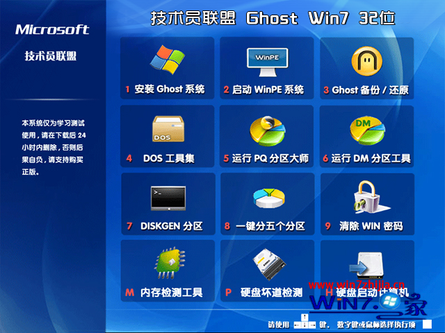 技术员联盟ghost_win7_sp1_x86（32位）装机纯净版 技术员联盟最新32位系统1