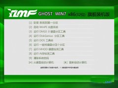 雨林木风ghost_win7_sp1_x86极速纯净版（32位）最新win7_32位纯净版系统下载