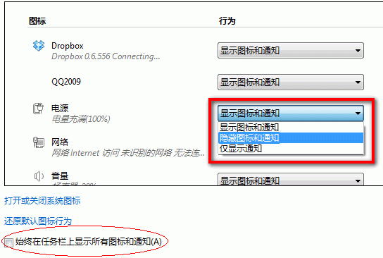 Win7系统中,如何设置QQ、酷狗等软件图标在电脑右下角显示?