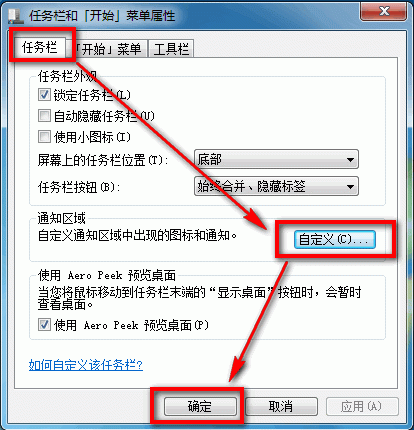 Win7系统中,如何设置QQ、酷狗等软件图标在电脑右下角显示?