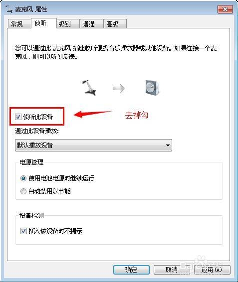 win7系统qq语音有回音解决方法
