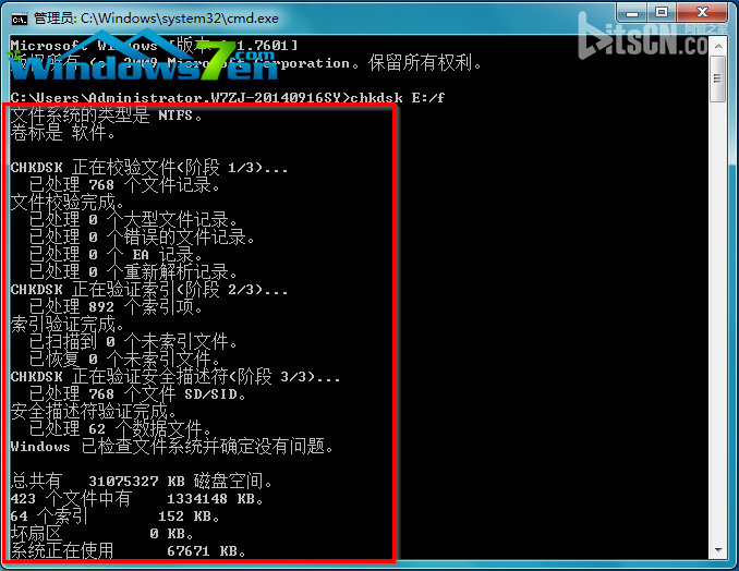 图3 校验及完成簇的恢复