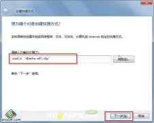 教你如何清空番茄花园win7剪切板避免粘贴到某个地方的方法