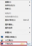 深度技术win7系统电脑屏幕保护设置图文教程