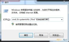 教你如何快速查询系统之家Win7系统安装时间的两个方法