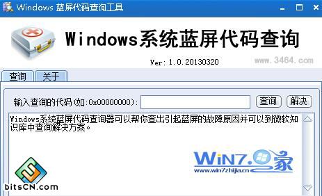 windows蓝屏代码查询工具