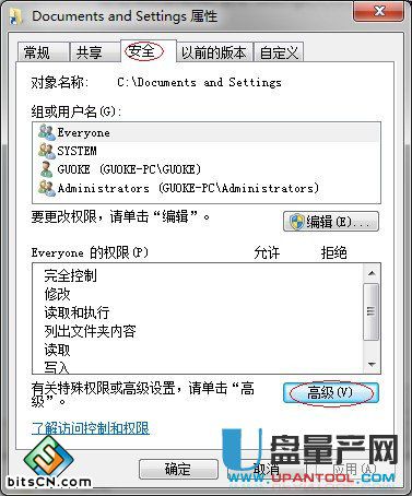WIN7怎么访问documents and settings目录教程