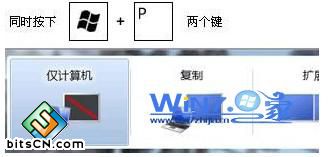 按Windows+P快捷键进行快速切换