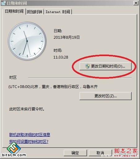 更改日期和时间步骤四