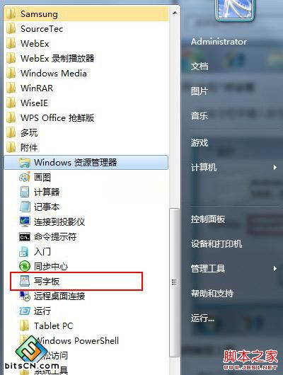 win7写字板不见了怎么办