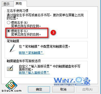 选择“惯用左手”