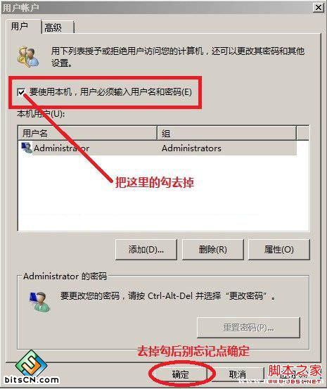 将“要使用本机，用户必须输入用户名和密码”前面的对勾取消