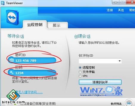 记下ID和密码