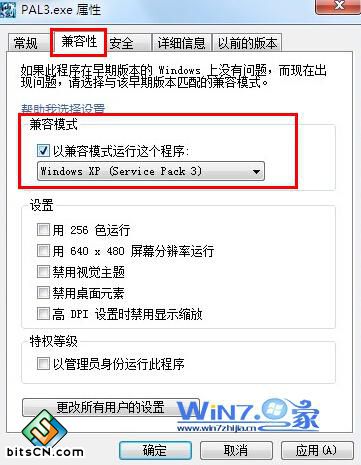 将“以兼容模式运行这个程序”勾选