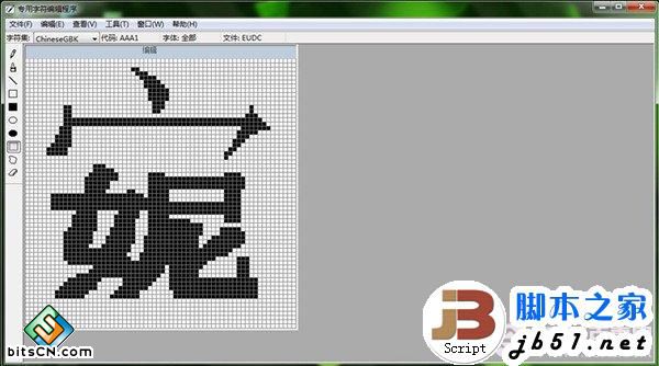 Win7内置搞怪功能 Win7专用字符编辑程序图文教程