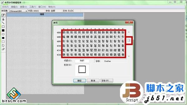 Win7内置搞怪功能 Win7专用字符编辑程序图文教程