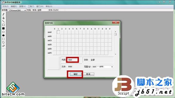 Win7内置搞怪功能 Win7专用字符编辑程序图文教程