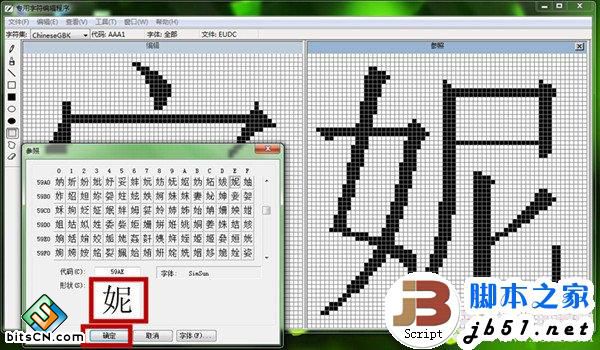 Win7内置搞怪功能 Win7专用字符编辑程序图文教程