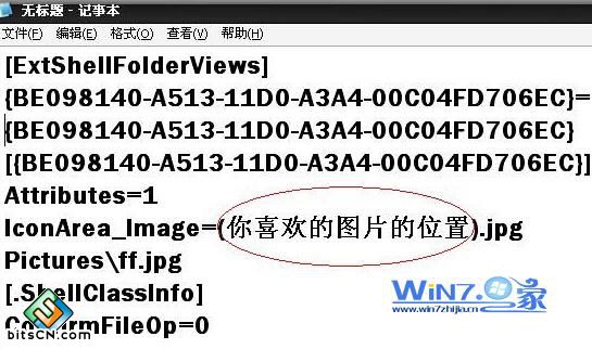 Windows7系统设置硬盘背景的方法