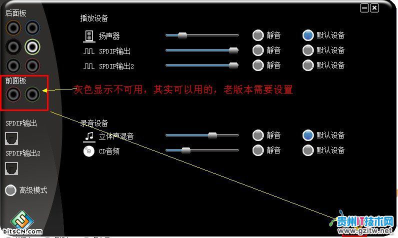 win7前面板没声音