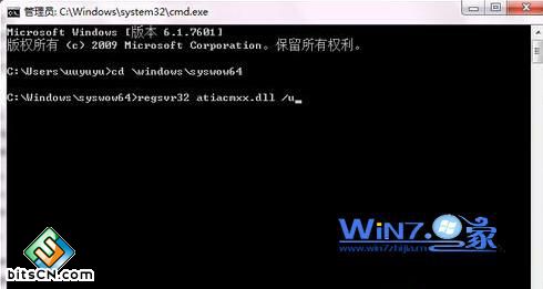 输入regsvr32 atiacmxx.dll /u