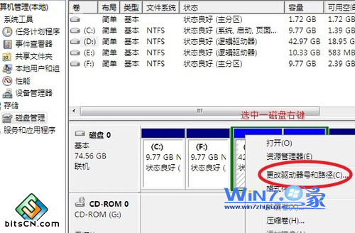 选择“更改驱动器号和路径”选项