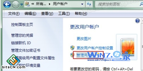 点击“管理用户账户”项