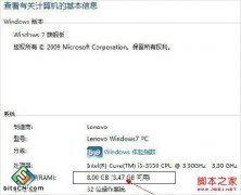 解析为何安装中关村win7系统之后8G内存电脑只能识别4G内存原因