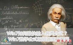 深度技术win7系统快速输入各类公式编辑器图文教程