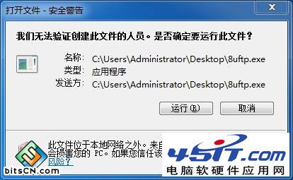 win7我们无法验证创建此文件的人员是否确定要运行此文件?