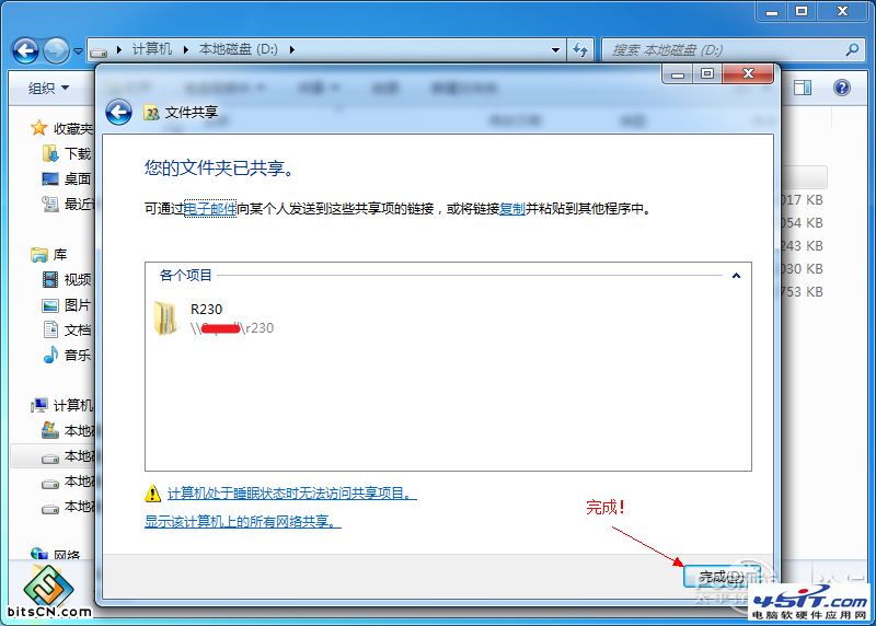 Win7的局域网文件共享,让所有Win系统无隔阂!