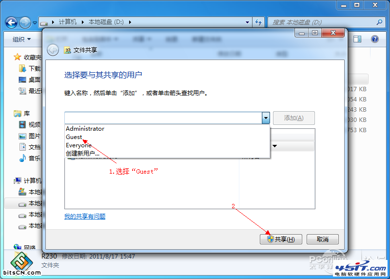 Win7的局域网文件共享,让所有Win系统无隔阂!