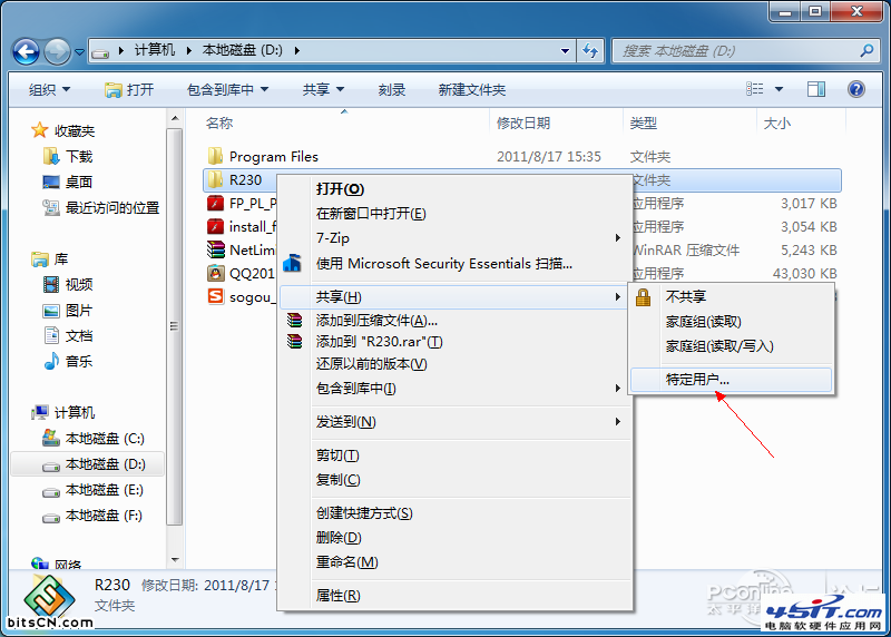 Win7的局域网文件共享,让所有Win系统无隔阂!