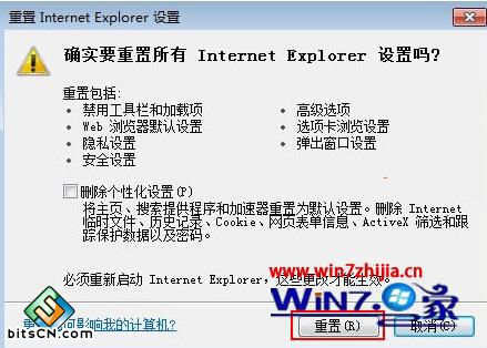 windows7 64位旗舰版系统重置ie浏览器设置的方法