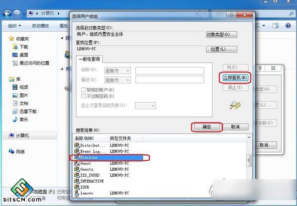 win7 everyone权限设置教程:win7 everyone权限怎么设置步骤4