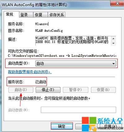 Win7疑难解答,系统之家,Win7系统