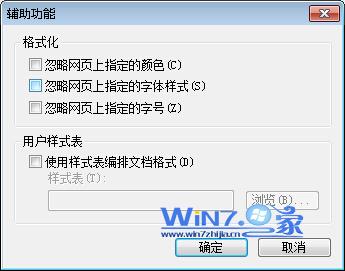 勾选“不使用网页中指定的颜色”