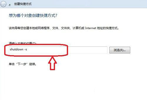 win7关机快捷键是什么?win7快速关机快捷键设置教程2