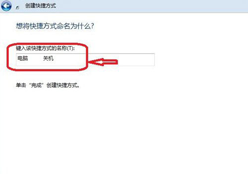 win7关机快捷键是什么?win7快速关机快捷键设置教程3
