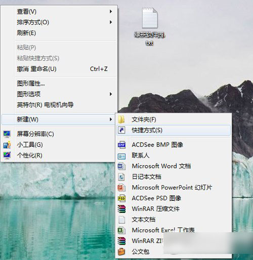 win7关机快捷键是什么?win7快速关机快捷键设置教程1