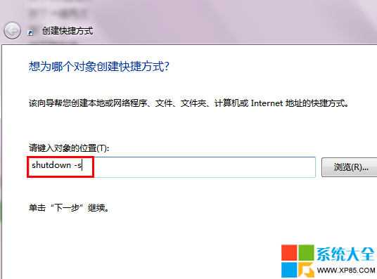 Win7关机快捷键是什么 Win7关机快捷键在哪里 Win7关机快捷键怎么设定