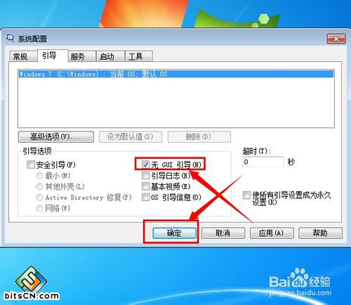 怎样关闭win7的开机启动画面加快系统启动