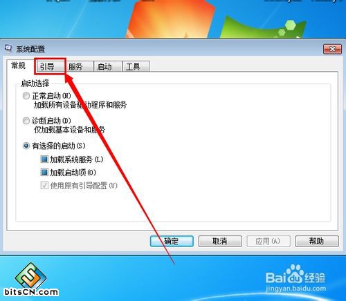 怎样关闭win7的开机启动画面加快系统启动