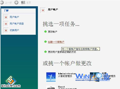 Windows7系统用户账户图标出现红叉怎么办